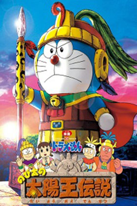 Doraemon: Nobita and the Legend of the Sun King (2000) (Hindi-Japanese) 480p || 720p || 1080p