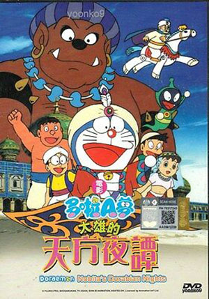 Doraemon: Nobita’s Dorabian Nights (1991) Hindi Dubbed Full Movie 480p | 720p