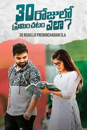 30 Rojullo Preminchadam Ela (2021) Hindi Dubbed Movie WeB-DL 480p | 720p | 1080p