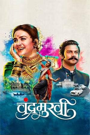 Chandramukhi (2022) Marathi Full Movie WEB-DL 480p | 720p | 1080p