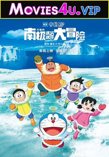 Doraemon: Great Adventure in the Antarctic Kachi Kochi (2017) Dual Audio WeB-DL 480p | 720p | 1080p