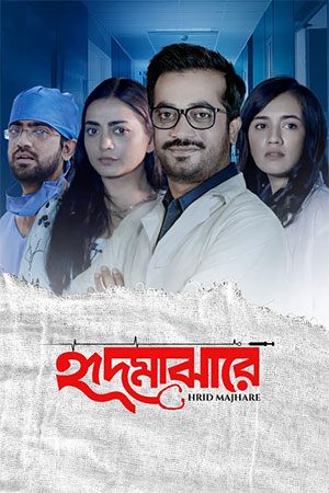 Hrid Majhare (2024) Season 1 Complete Bengali WEB Series 480p | 720p | 1080p WEB-DL