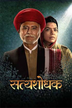 Satyashodhak (2024) WEB-DL Marathi Full Movie 480p | 720p | 1080p