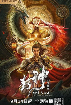 The Legend of Deification: King Li Jing (2021) WEB-DL Dual Audio {Hindi-Chinese} 480p | 720p | 1080p Full-Movie