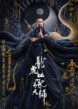 Zhang Sanfeng 2: Tai Chi Master – Tai Chi Hero (2020) WEB-DL Dual Audio {Hindi-Chinese} 480p | 720p | 1080p