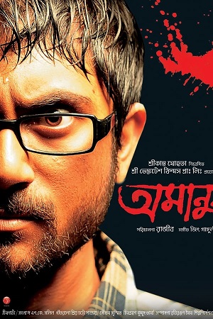 Amanush (2010) Bengali Full Movie WEB-DL 480p | 720p | 1080p