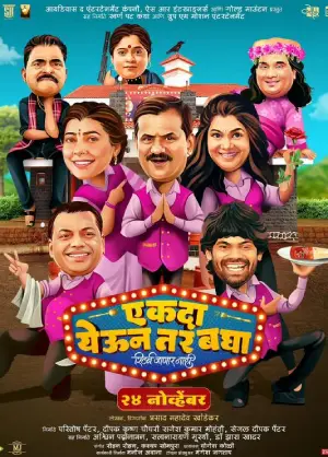 Ekda Yeun Tar Bagha (2023) Marathi Full Movie WEB-DL 480p | 720p | 1080p