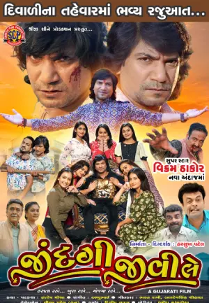 Jindagi Jivi Le (2023) Gujarati WEB-DL Full Movie 480p | 720p | 1080p