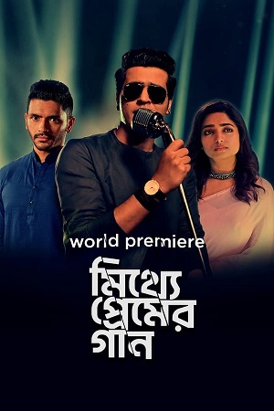 Mitthye Premer Gaan (2023) Bengali WEB-DL Full Movie 480p | 720p | 1080p