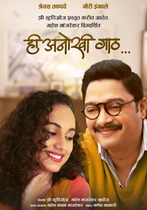 Hi Anokhi Gaath (2024) Marathi Full Movie WEB-DL 480p | 720p | 1080p