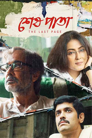 Shesh Pata (2024) Bengali WEB-DL Full Movie 480p | 720p | 1080p