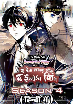 The Daily Life of the Immortal King (Season 1 – 4) Complete Multi-Audio {Hindi-English-Chinese} 720p | 1080p WEB-DL