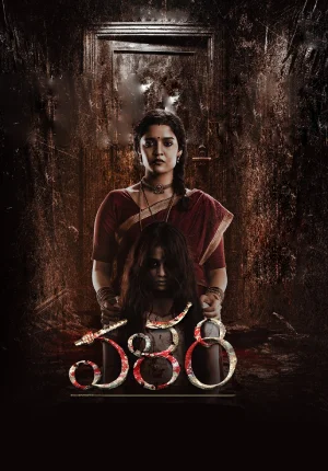 Valari (2024) WEB-DL Telugu Full Movie 480p | 720p | 1080p