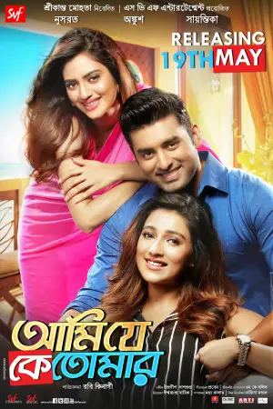 Ami Je Ke Tomar (2017) Bengali WEB-DL Full Movie 480p | 720p | 1080p