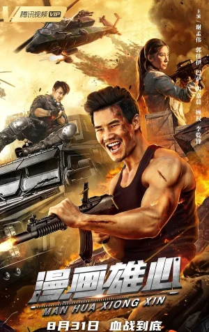 Man Hua Xiong Xin (2021) Multi Audio 480p | 720p | 1080p