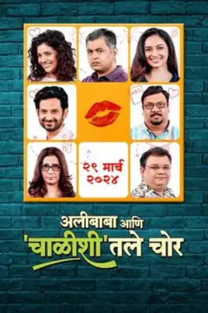 Alibaba Ani Chalishitale Chor (2024) WEB-DL Marathi Full Movie 480p | 720p | 1080p