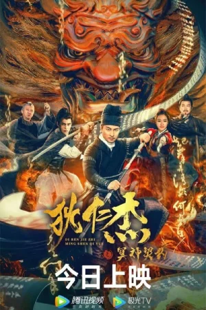 Di Renjie: Hell God Contract (2022) Dual Audio {Hindi-Chinese} 480p | 720p | 1080p