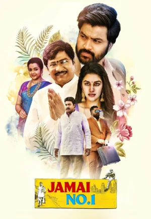 Jamai No.1 – Organic Mama Hybrid Alludu (2023) WEB-DL Dual Audio Full Movie 480p | 720p | 1080p