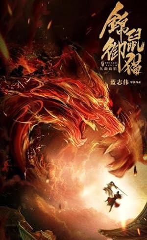 Brocade Mouse Royal Cat Nine Deep Blood Wolf (2020) WEB-DL Dual Audio {Hindi-Chinese} 480p | 720p | 1080p