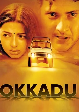 Aaj Ka Sharifzada – Okkadu (2003) WEB-DL Dual Audio Full Movie 480p | 720p | 1080p