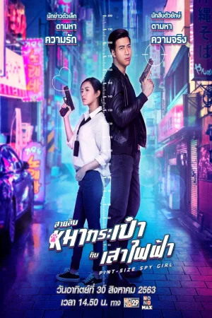 Pint Size Spy Girl (2020) WEB-DL Dual Audio {Hindi-Thai} 480p | 720p | 1080p