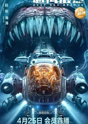 Deep Sea Rescue (2023) WEB-DL Dual Audio Full Movie 480p | 720p | 1080p