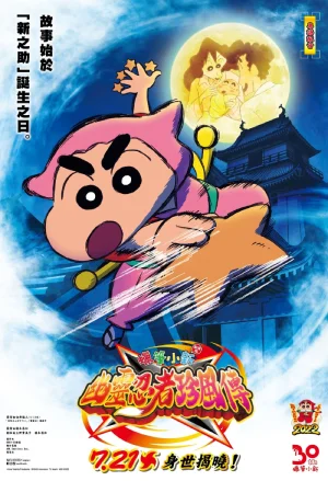 Crayon Shinchan the Movie: The Tornado Legend of Ninja Mononoke (2022) Dual Audio {Hindi-Japanese} BluRay 480p | 720p | 1080p