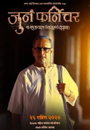 Juna Furniture (2024) WEB-DL Marathi Full Movie 480p | 720p | 1080p