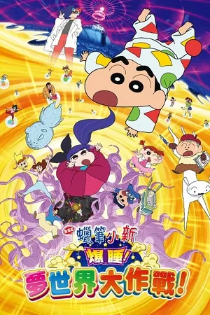 Crayon Shin-chan: Fast Asleep! Dreaming World Big Assault! (2016 – Anime Movie) Dual Audio {Hindi-Japanese} 480p 720p & 1080p BluRay