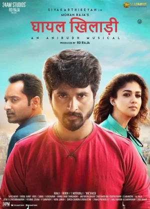 Ghayal Khiladi – Velaikkaran (2017) WEB-DL Dual Audio Full Movie 480p | 720p | 1080p